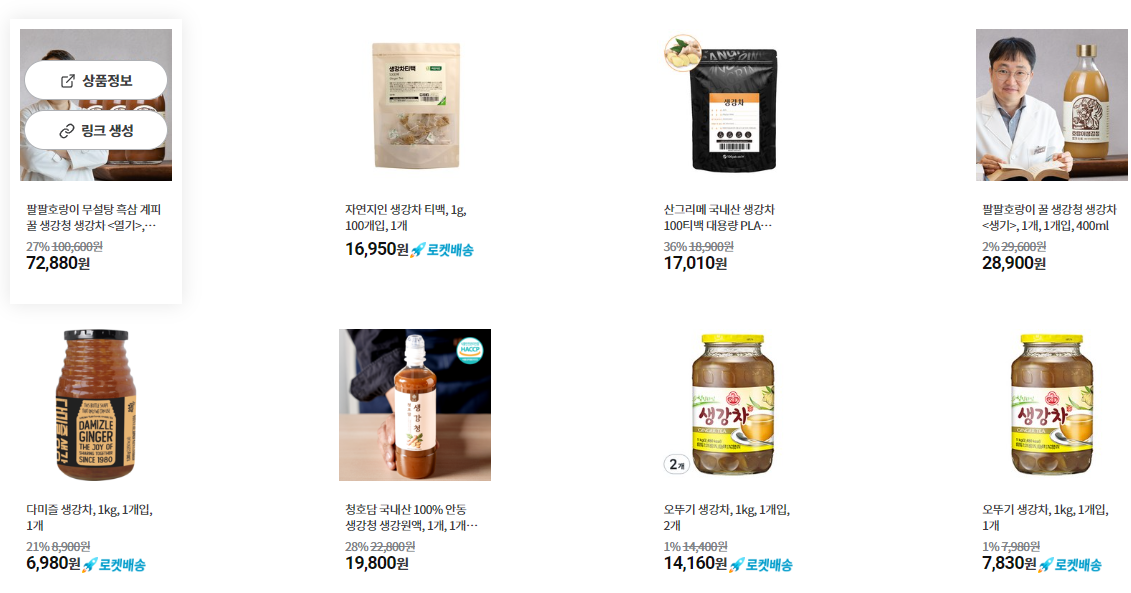 생강차 가격비교