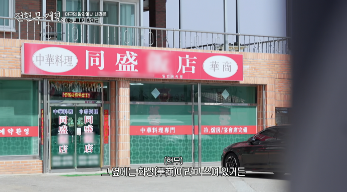 문경-화상중국집