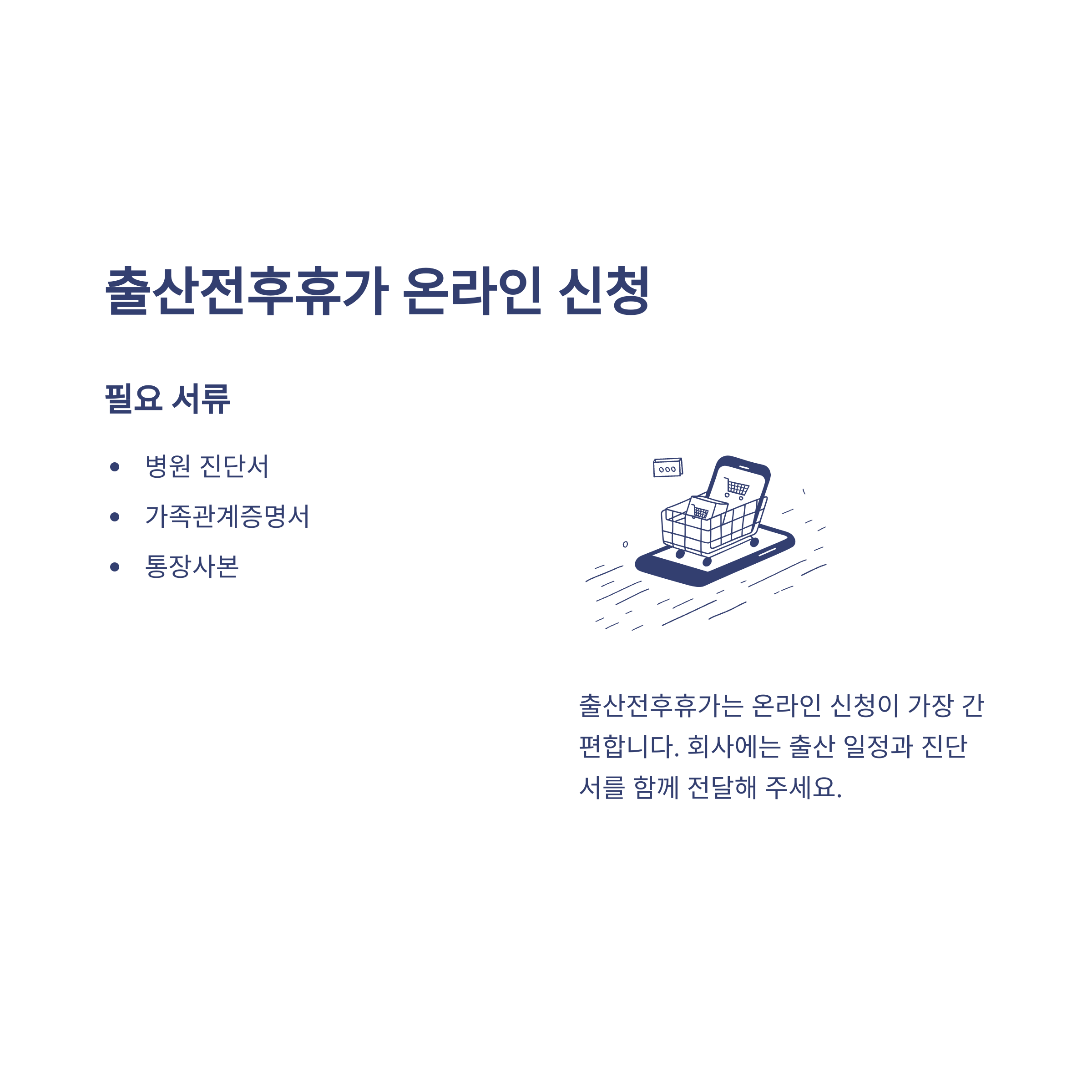 출산전후휴가 120일부터 신청방법·급여·확인서까지 완전 정리9