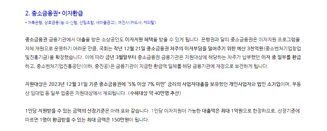 중소금융권 개인사업자 대출이자 환급