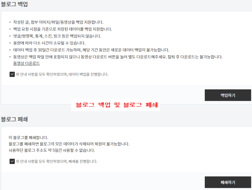 블로그 백업 및 블로그 폐쇄