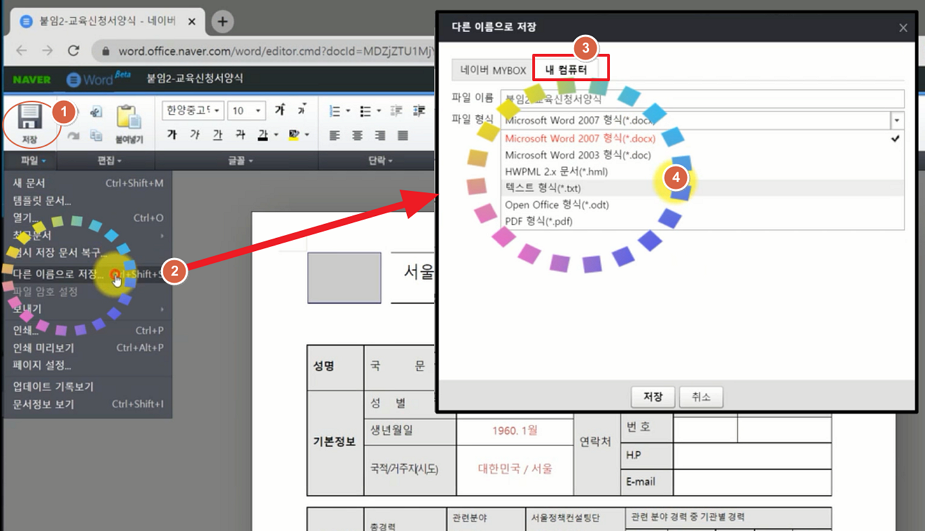 한글(HWP)문서를 무료로 편집할 수 있는 웹사이트 소개 - ■ 네이버 오피스 한글(HWP)문서를 무료로 편집할 수 있는 웹사이트 소개 - ■ 네이버 오피스