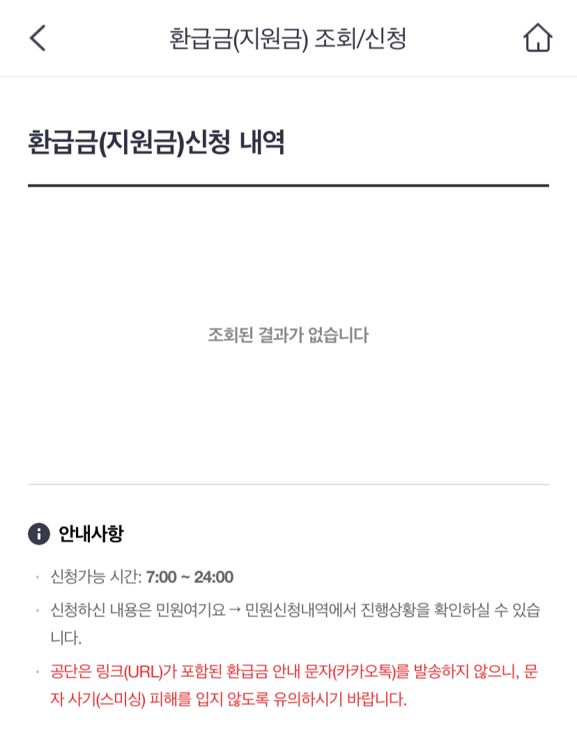 건강보험 환급금 조회