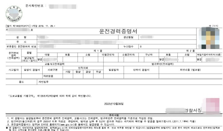 경력증명서 확인 하는 화면