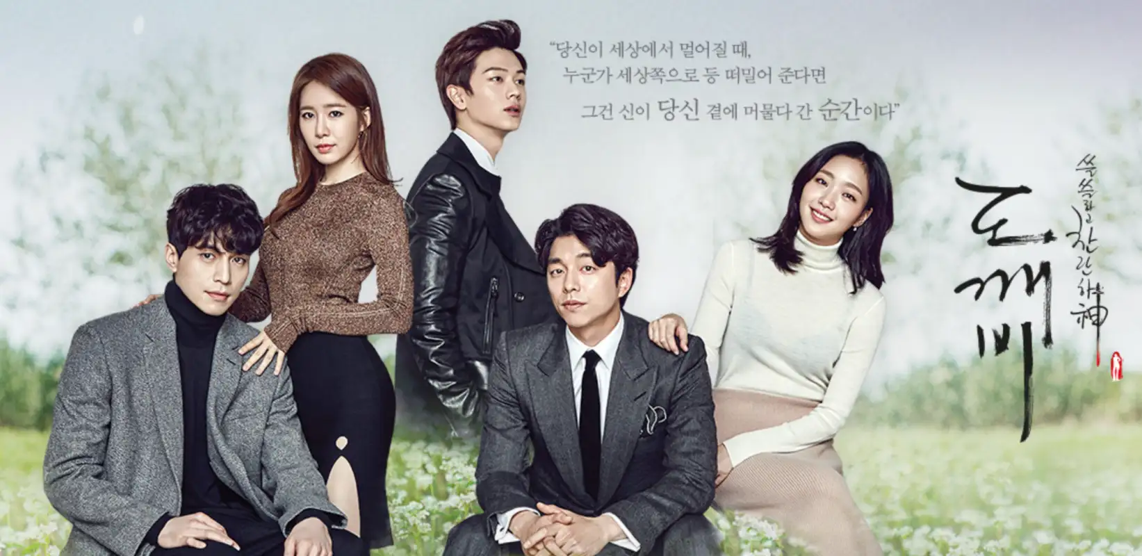 캐나다-도깨비-포스터-모습