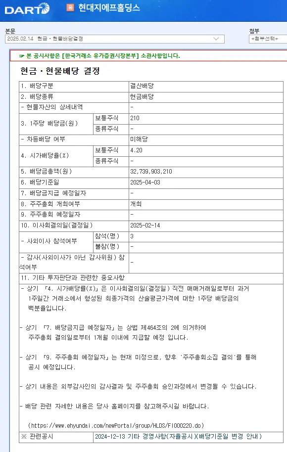 현대지에프홀딩스(005440) 2025년 배당금