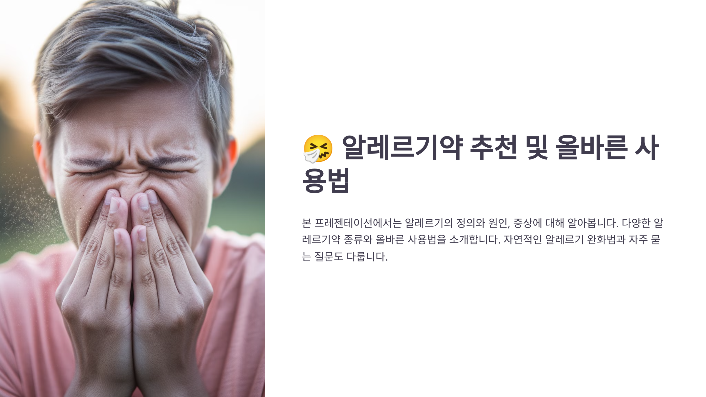 알레르기의 정의