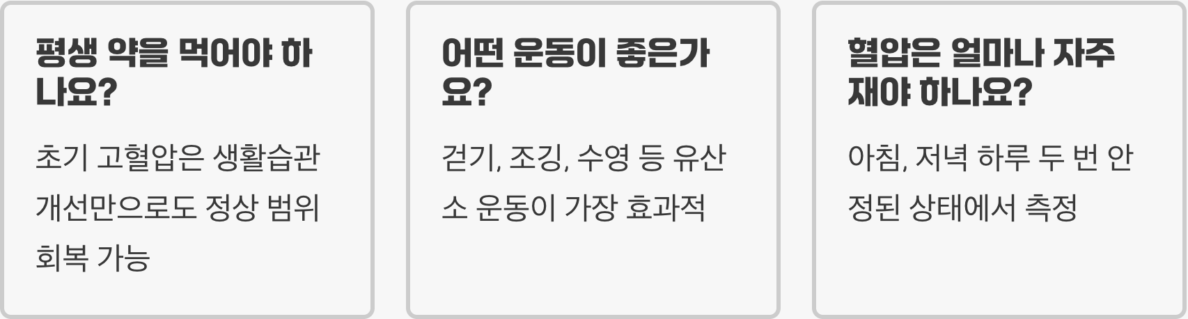 고혈압 낮추는 가장 확실한 5가지 방법
