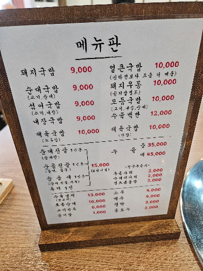 안락동 밥집 흥부네 돼지국밥집