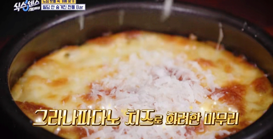 식스센스 시티투어 전통 바 조선시대 위스키바 식혜 칵테일·묵은지 맥앤치즈·갈치속젓 리소토까지! 명동 숙희
