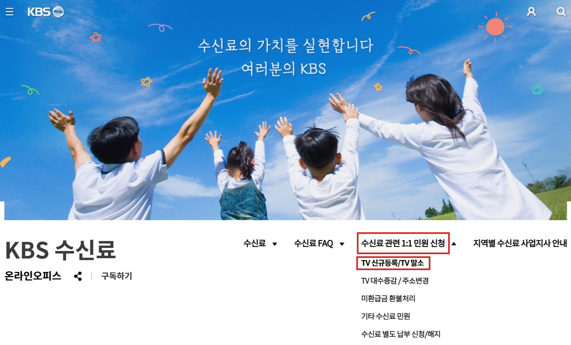 2. KBS TV 수신료 해지방법-'TV말소' 탭 선택