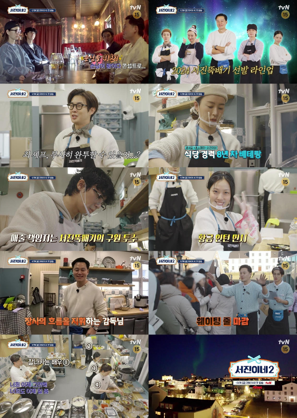 서진이네 [사진=tvN ]