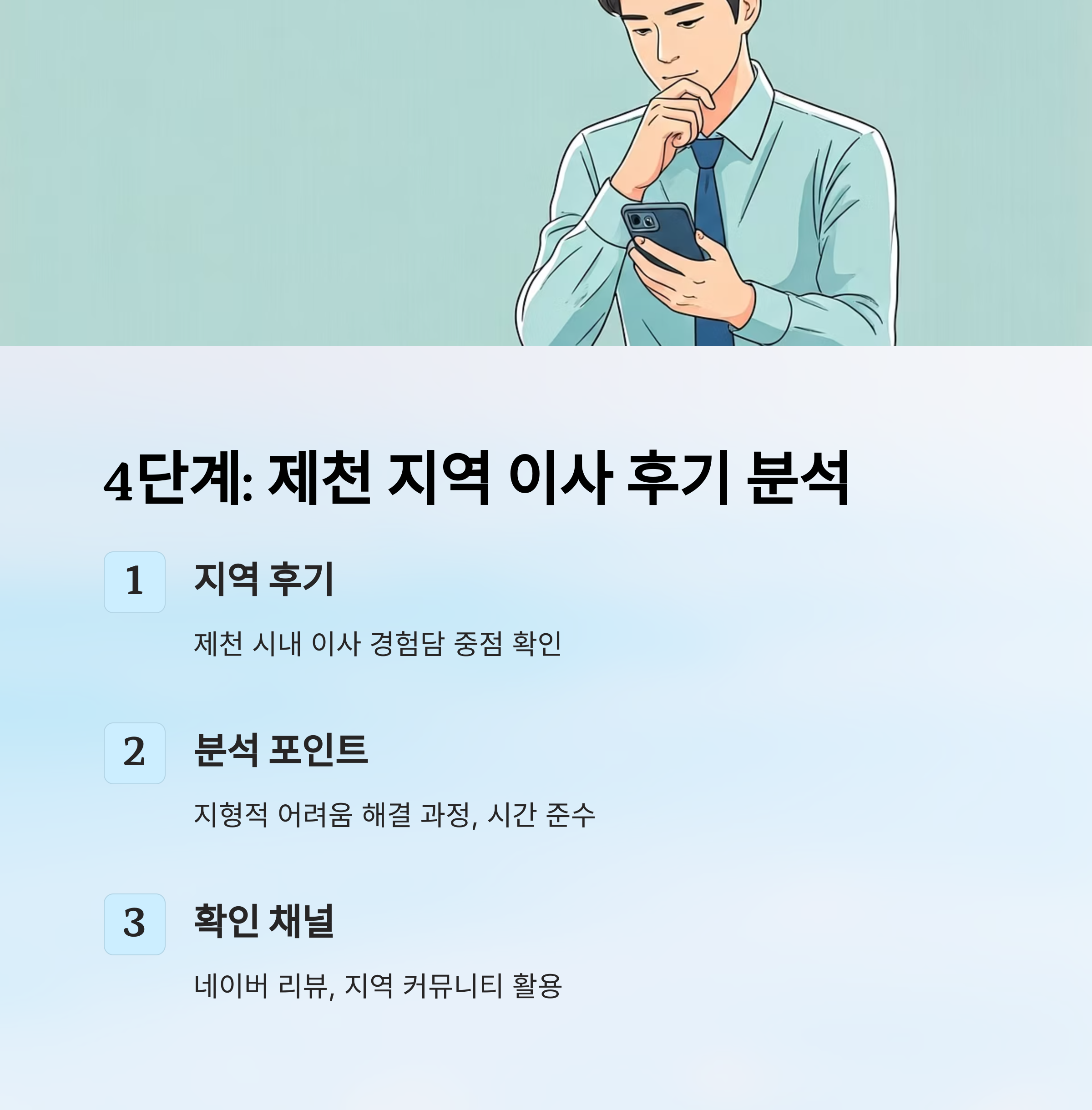 제천 이삿짐센터 지역별 후기