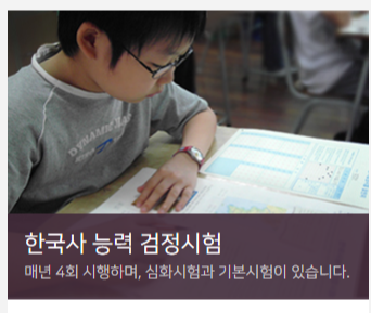 한국사능력검정시험