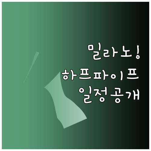 이탈리아 밀라노 올림픽 스노보드 하프..