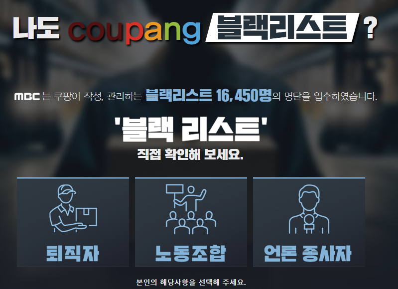 쿠팡 블랙리스트 조회 썸네일