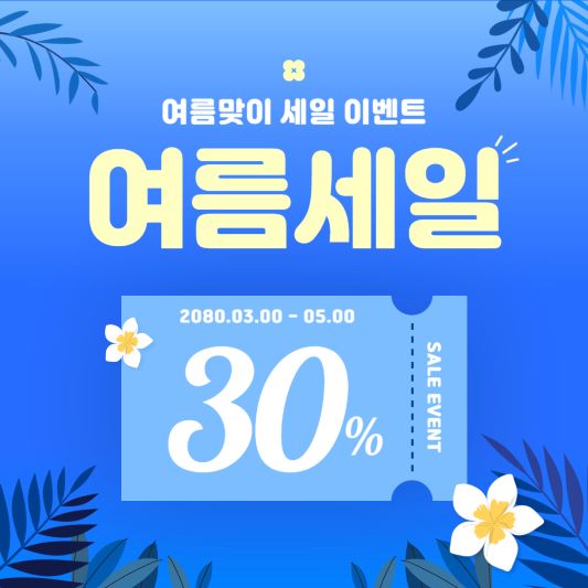 텍스트와 색상만 바꿔줘도 확 달라지는 할인 이벤트 배너 디자인1