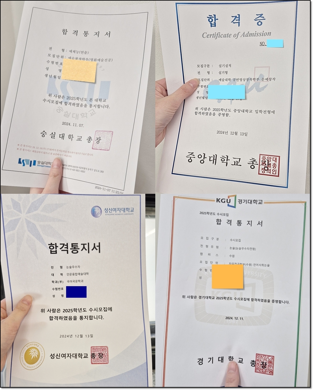 실기전형&middot;논술전형 합격한 학생들