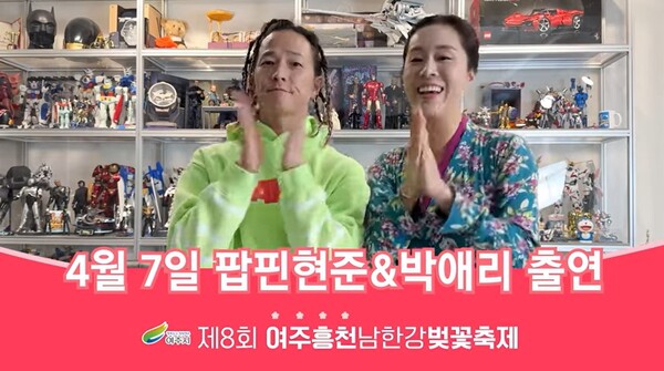 팝핀현준-박애리-출연