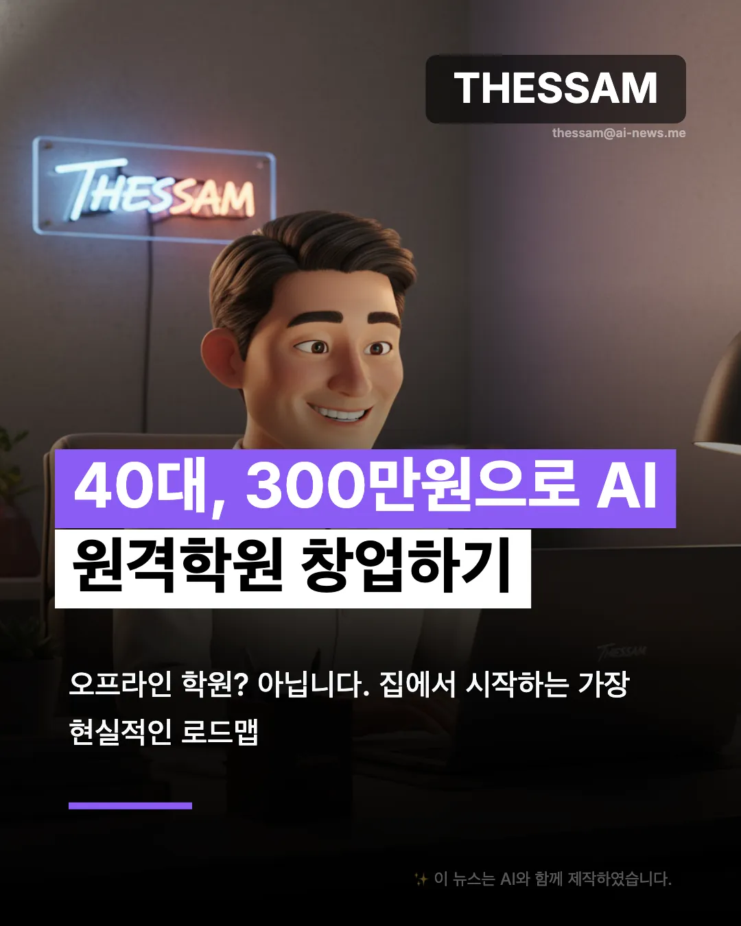 AI 학원 창업 A to Z