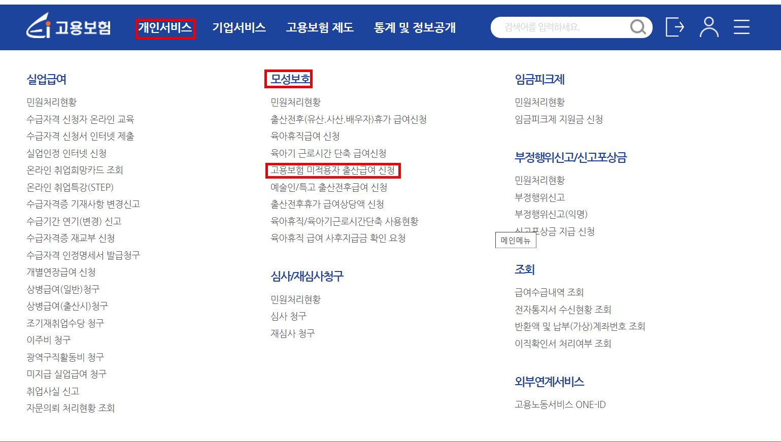 출산급여~신청