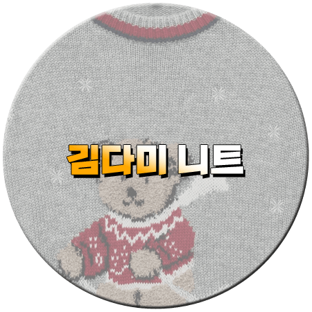 백번의 추억 1회 김다미 니트