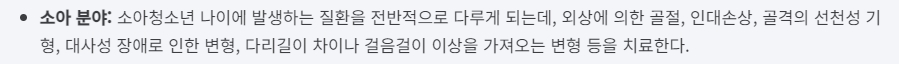 소아청소년기 골격 질환 치료 설명