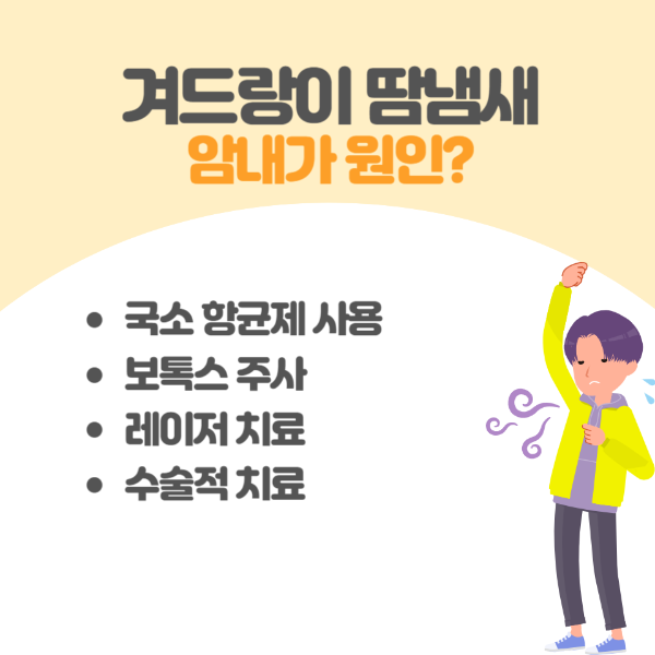 암내