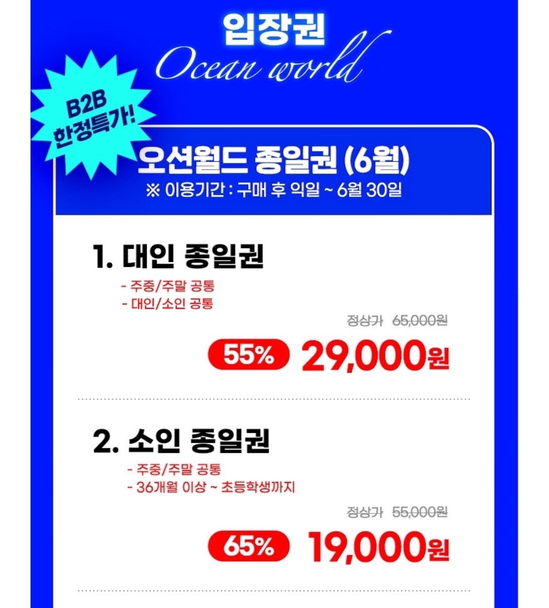 오션월드 종일권 65% 할인! 19&amp;#44;000원에 여름 물놀이 완벽 준비하세요