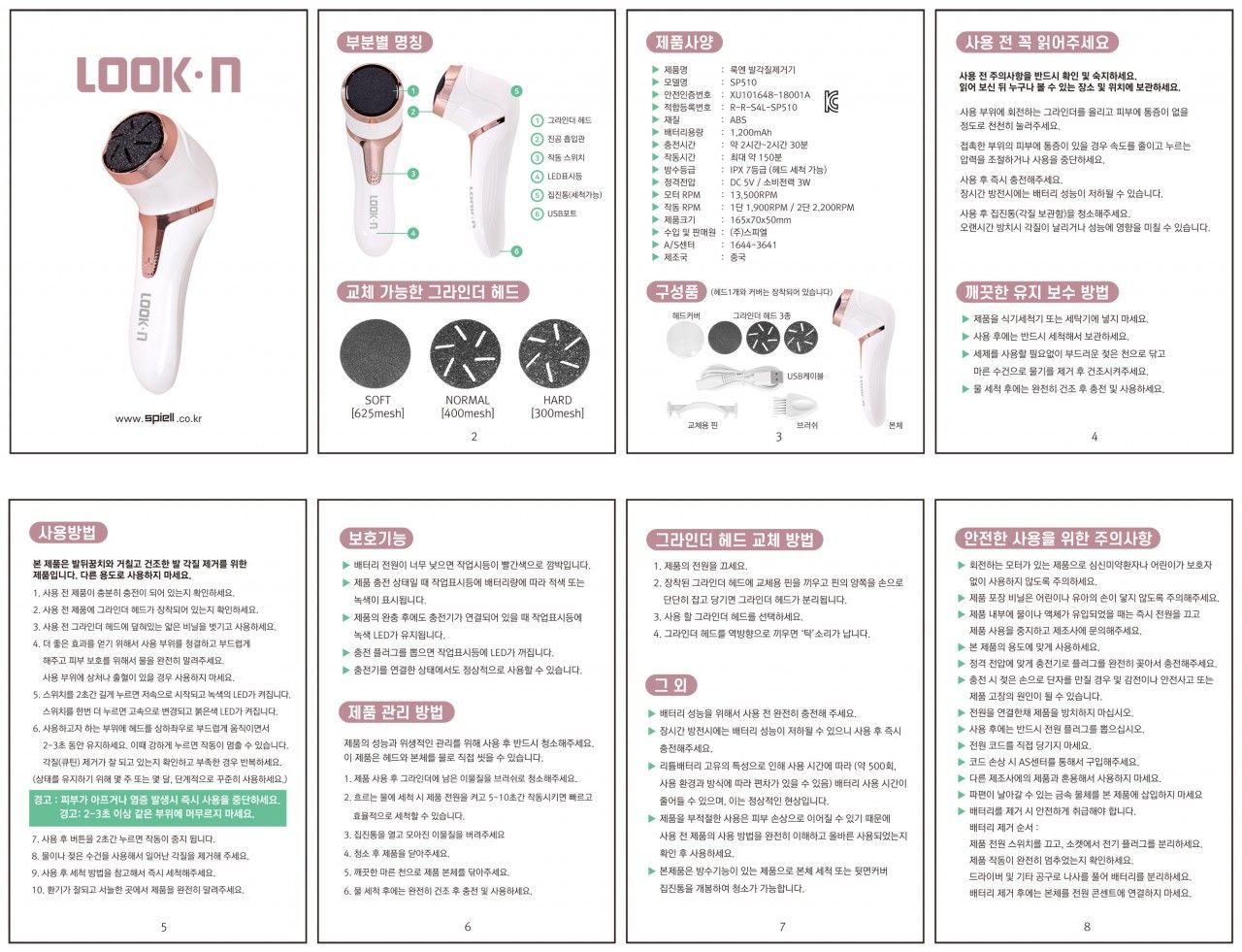 발각질제거기 고르는법 헤드 교체 위생 관리