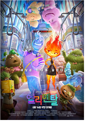 "엘리멘탈 물과 불" 영화 사진