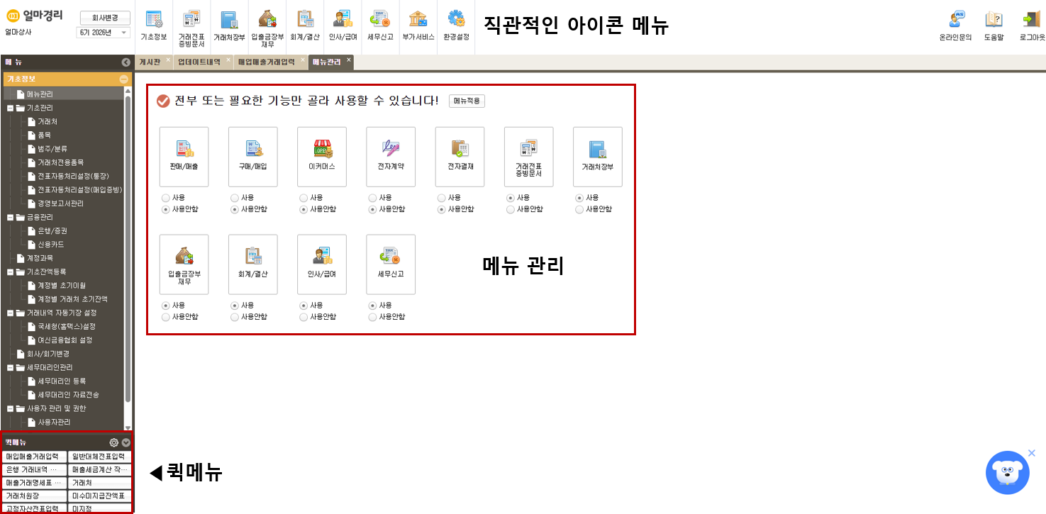 얼마경리 도입 전 FAQ 4가지