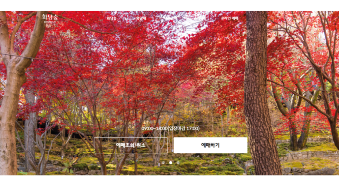 화담숲 예약