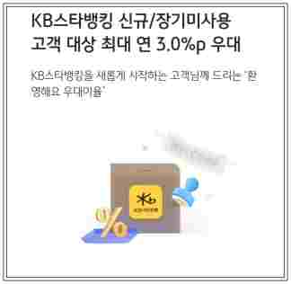 최고 연 8% 이율! KB스타적금Ⅱ 20만좌 한정 판매 – 2024년 적금 상품 추천