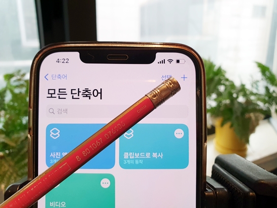 아이폰-단축어-실행