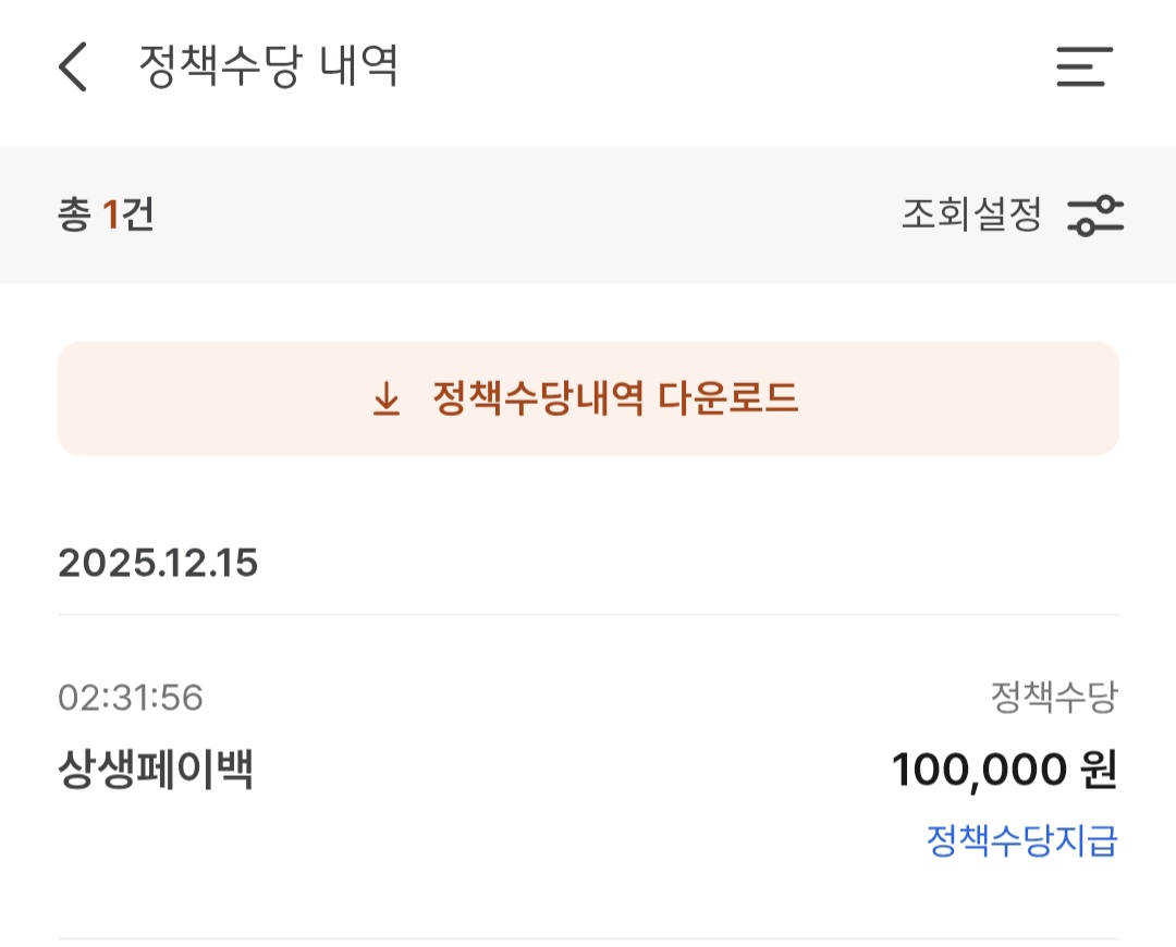 디지털 온누리 어플 이용 내역 정책 수당 내역 조회 화면