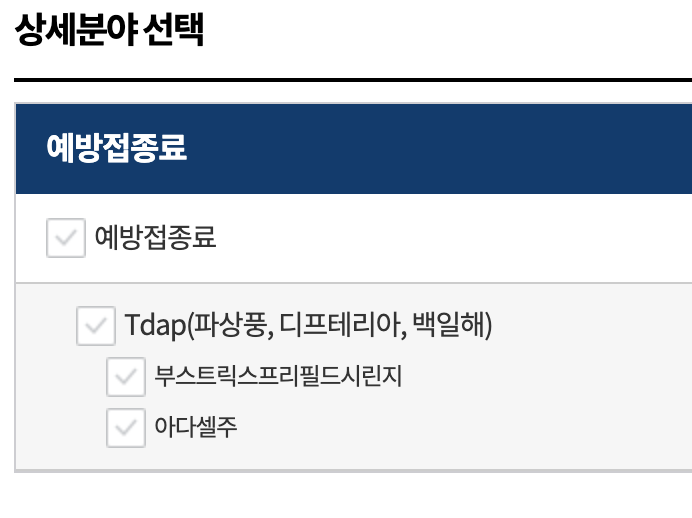 백일해 항목