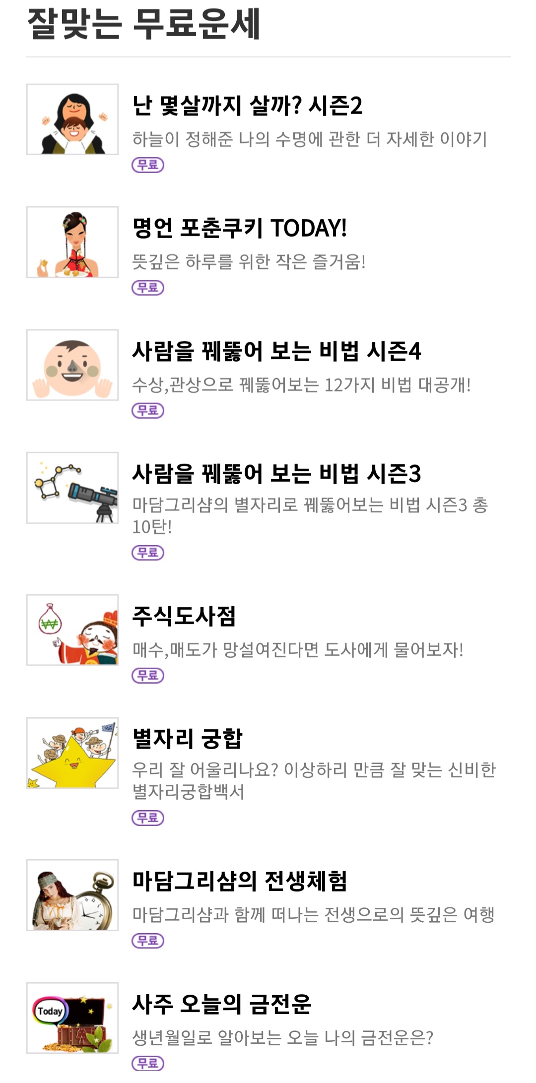 위키사주 무료 신년운세