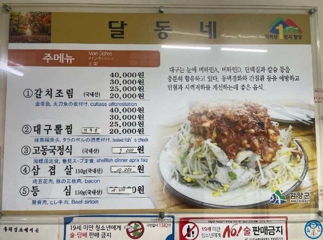 백반기행-함양-대구뽈찜-두루치기-달동네식당-메뉴판