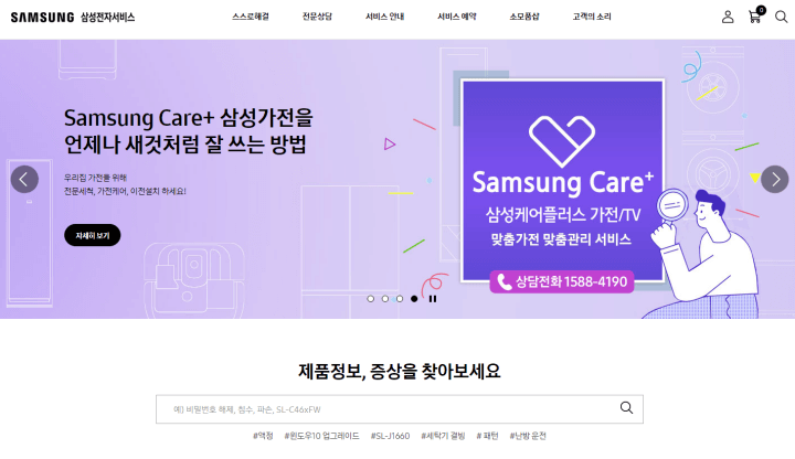 삼성전자서비스센터-메인화면