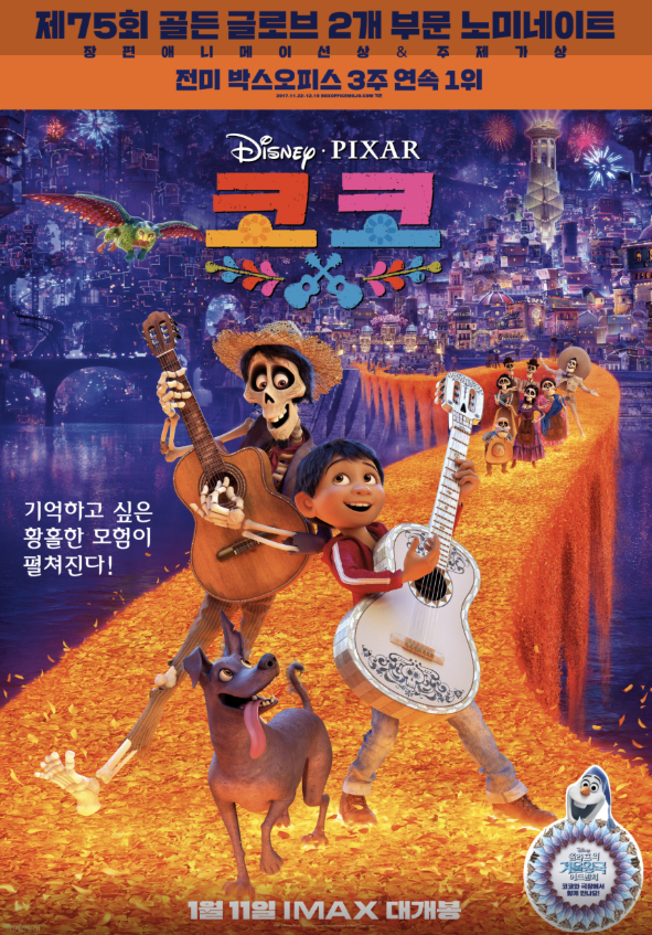 영화 코코 포스터