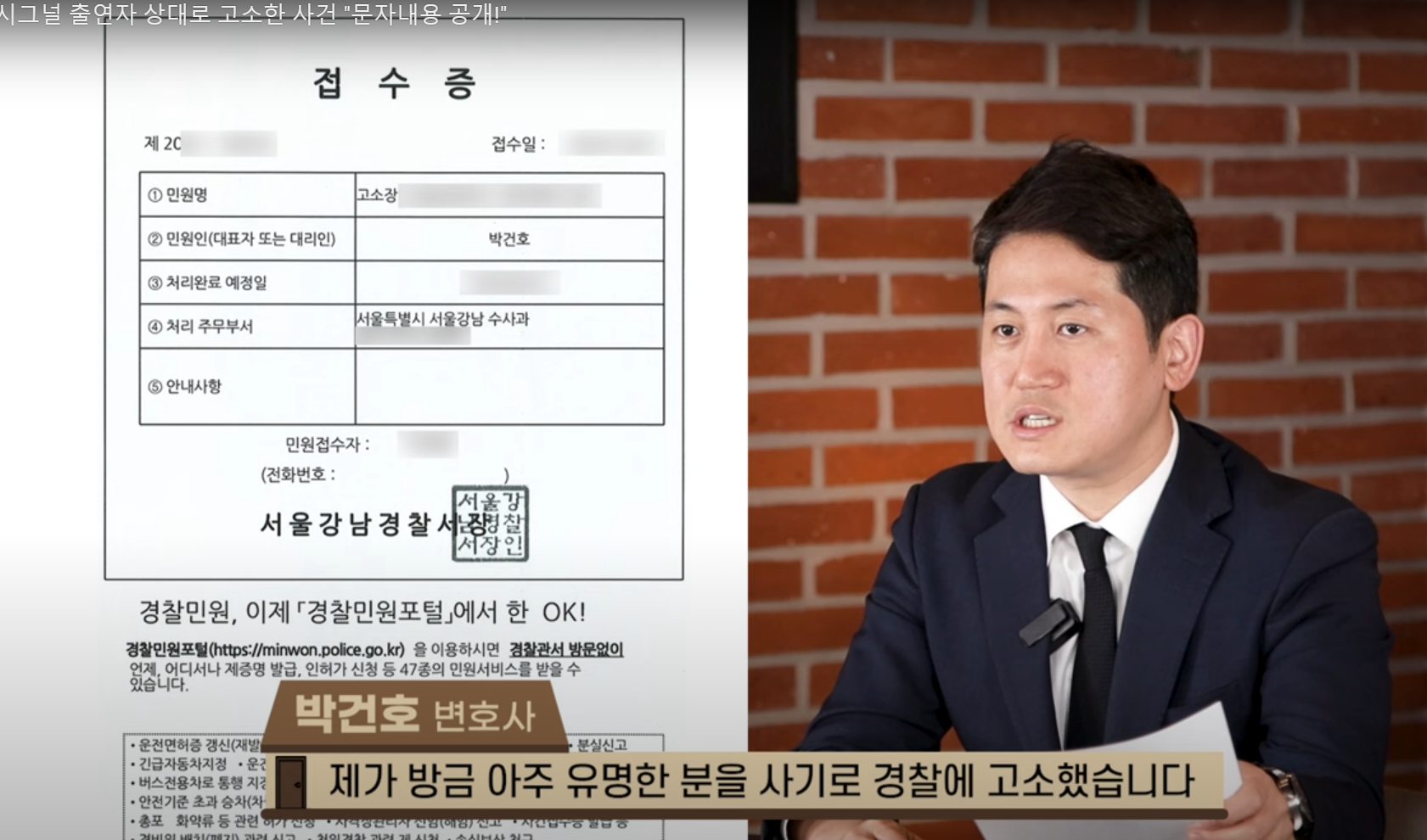 하트시그널 박변호사 고소장
