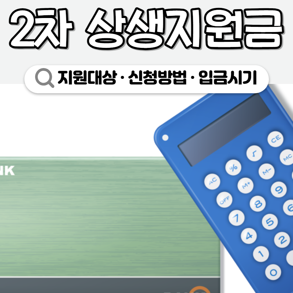 소상공인 상생지원금