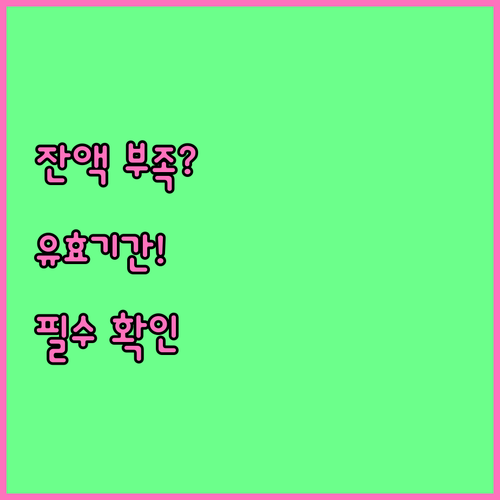 온누리상품권 잔액 부족 시 결제 방식..