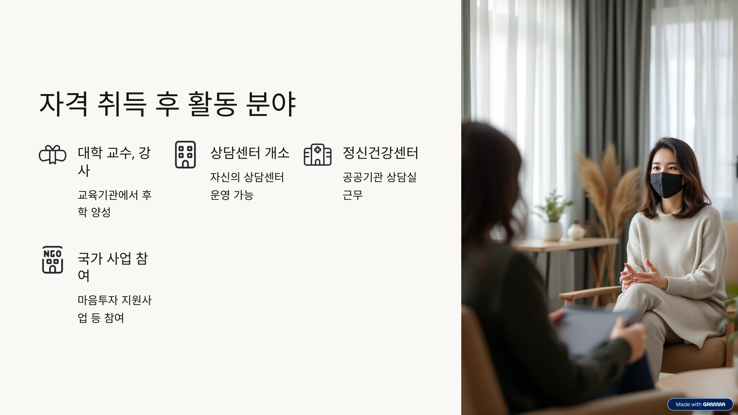 상담심리사 1급 자격증 취득 정보