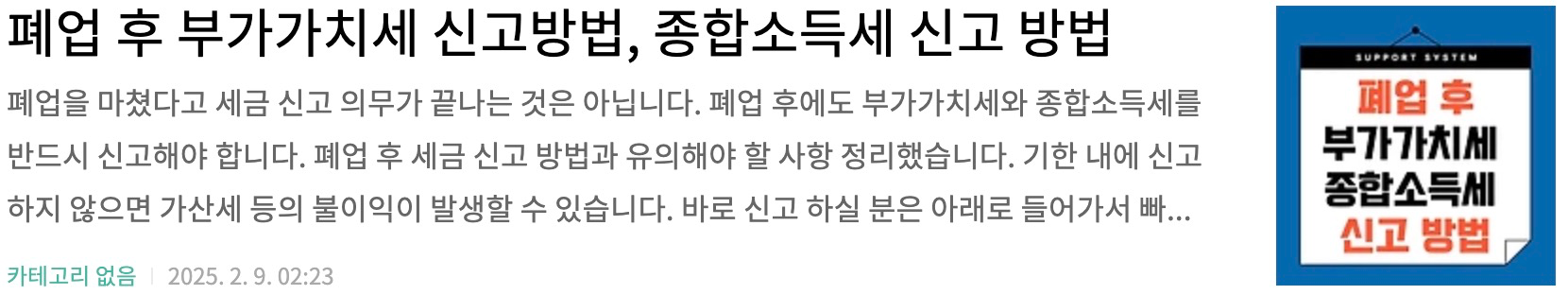 폐업 후 부가가치세 신고방법, 종합소득세 신고 방법