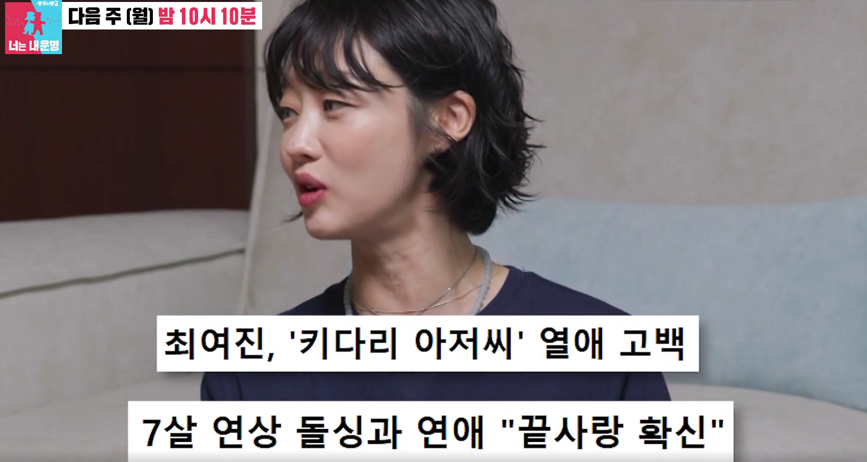 예능 온앤오프 출연 당시 최여진 가평생활 모습