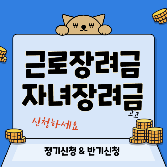 근로자녀장려금 삽화