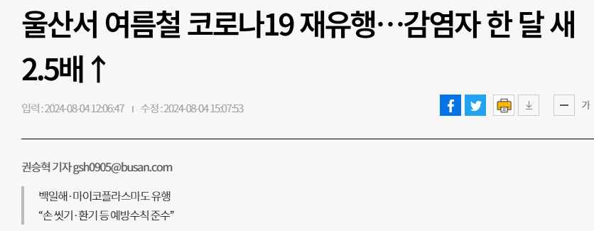 울산서 여름철 코로나19 재유행…감염자 한 달 새 2.5배↑