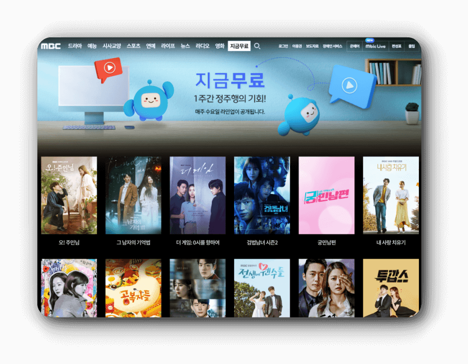 MBC-지금무료-스트리밍-사이트